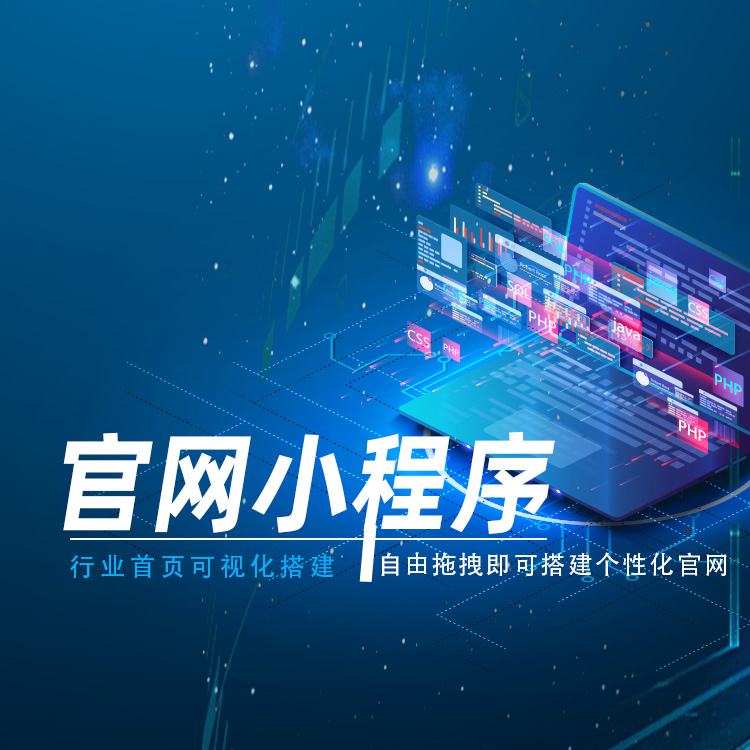 濟(jì)南小程序開發(fā)